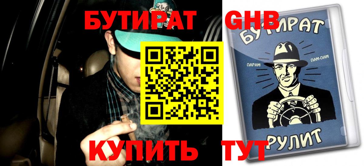 Кингисепп  БУТИРАТ GHB  Вход с VPN 