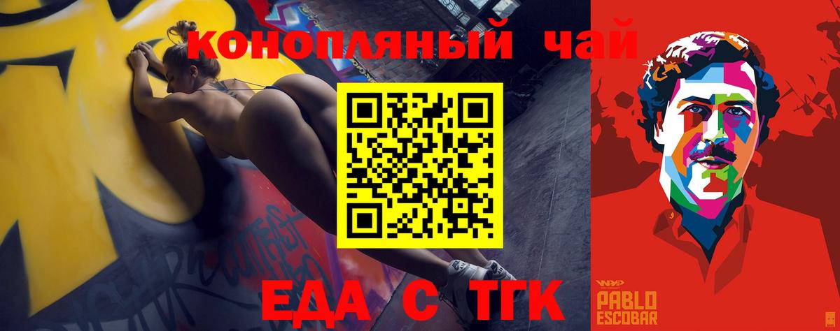 Еда ТГК конопля  Кингисепп 