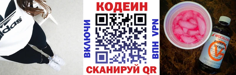 Кодеин Purple Drank  цена наркотик  Кингисепп 