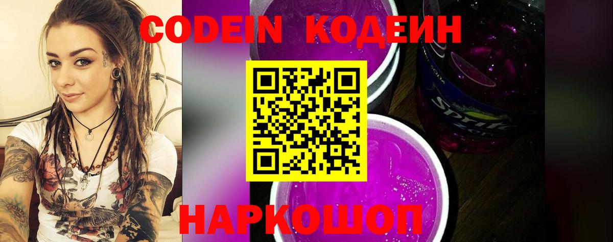 Codein напиток Lean (лин)  Вход с VPN  Кодеиновый сироп Lean Purple Drank  Кингисепп 