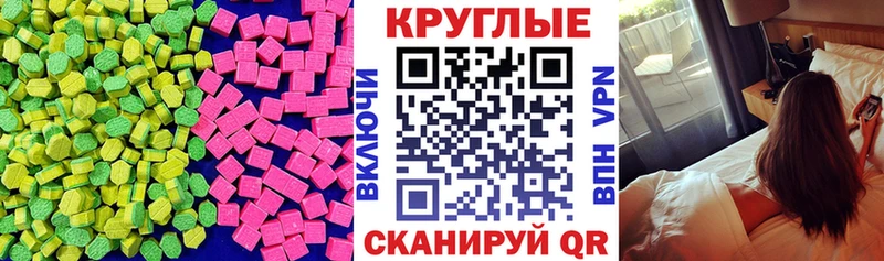 Ecstasy круглые закладка ссылка на мегу ссылки Кингисепп