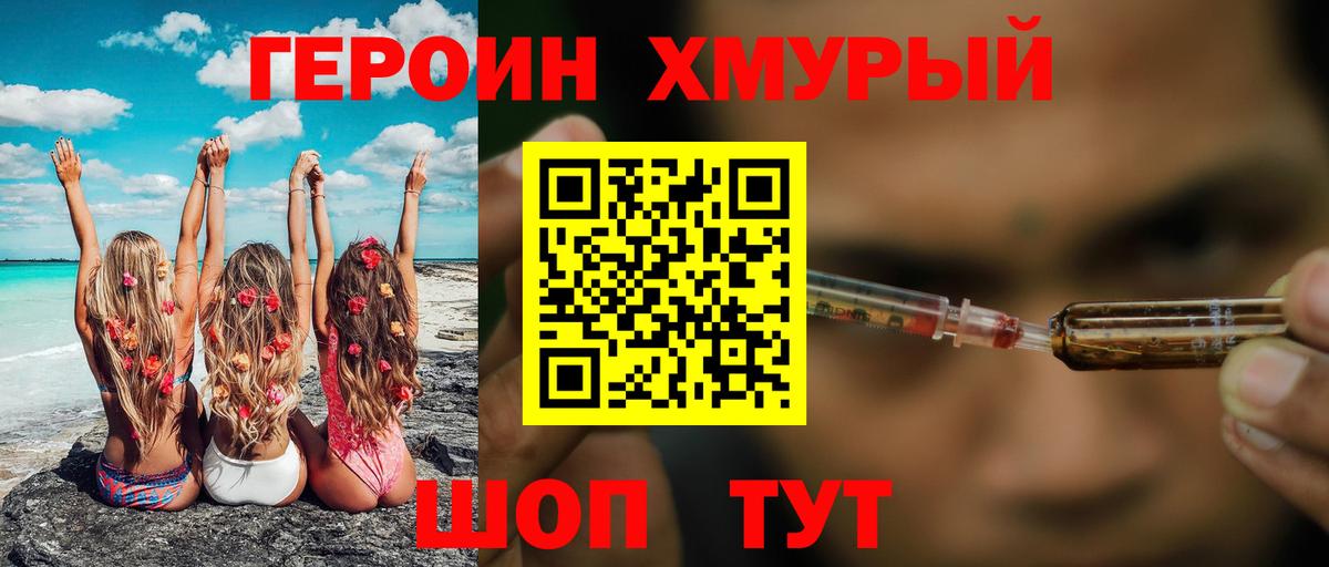 Героин гречка Кингисепп