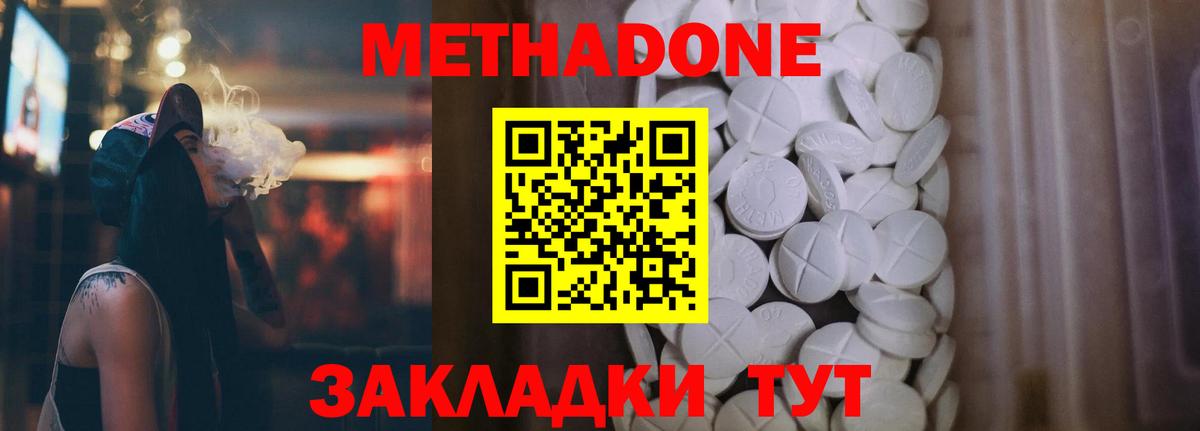 Метадон кристалл  Кингисепп  мега вход  Метадон methadone 